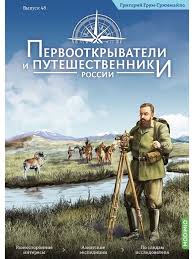 Image result for Портреты путешественников географов