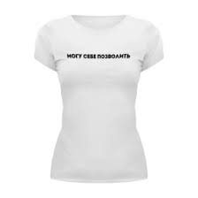 Image result for Слоганы на футболках