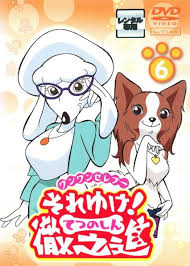 「リニア ワンワンセレプー それゆけ!徹之進」の画像検索結果