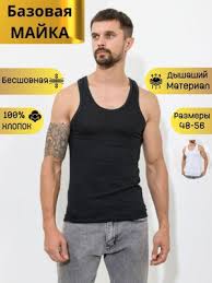 Image result for Мужская майка борцовка Какой есть