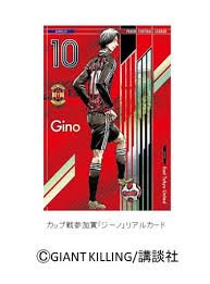 「黒田一樹 GIANT KILLING」の画像検索結果