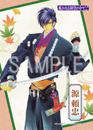 「源頼忠」の画像検索結果