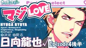 「日向龍也 うたの☆プリンスさまっ♪マジLOVE1000％」の画像検索結果