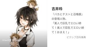 「吉井玲 バカとテストと召喚獣」の画像検索結果