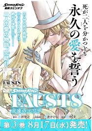 「エリザ・ファウスト シャーマンキング」の画像検索結果