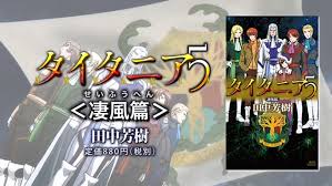 「ジュスラン・タイタニア タイタニア」の画像検索結果