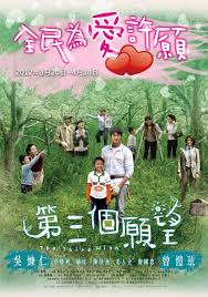 The Third Wish (2012)