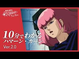 「ハマーン・カーン 機動戦士ZZガンダム」の画像検索結果