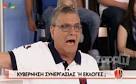 Το ξέσπασμα του Γιώργου Τράγκα