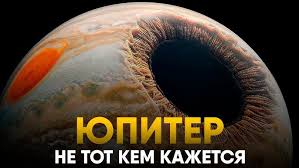Image result for Планета Юпитер