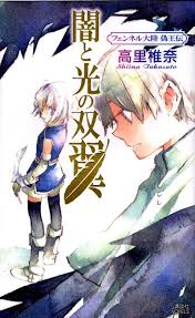 「フェンベルク・ストライフ フェンネル大陸・偽王伝」の画像検索結果