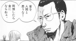 「中田広道 （楽園くん） 闇金ウシジマくん」の画像検索結果