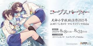 「篠崎ひのえ コープスパーティー」の画像検索結果