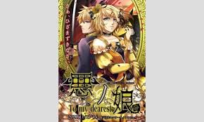 「リリアンヌ=ムーシェ(リリィ) 悪ノ娘」の画像検索結果