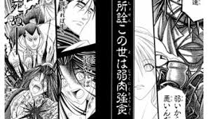 「魚沼宇水 るろうに剣心 -明治剣客浪漫譚-」の画像検索結果