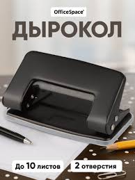 Image result for Дырокол, на 10 листов, пластиковый корпус,  (INDEX) 9073215117222