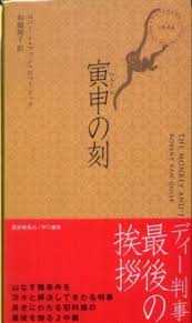 「ファン・ヒューリック」の画像検索結果