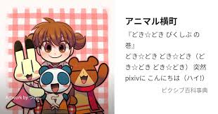「青森あこ アニマル横町」の画像検索結果