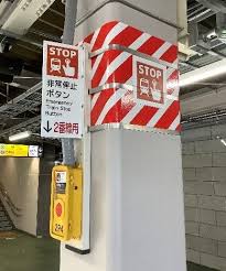 Image result for 非常ボタン