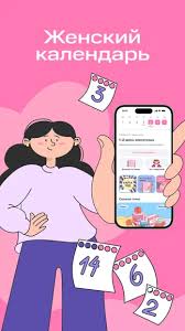 Картинки по запросу WoCa (Женский календарь)