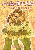 「沢渡瑞穂 これが私の御主人様」の画像検索結果