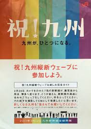 Image result for 九州新幹線 ウェーブ