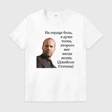 Image result for Слоганы на футболках