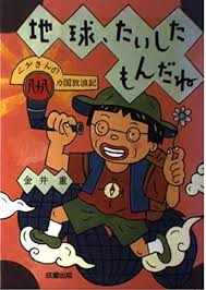 「シゲさん」の画像検索結果