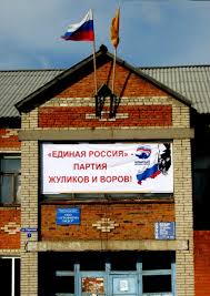 Image result for партия жуликов и воров плак<!--