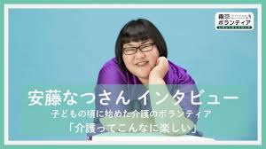 「安藤なつ 30歳の保健体育」の画像検索結果