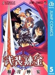 「戦部厳至 武装錬金」の画像検索結果