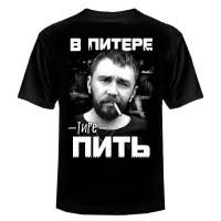 Image result for Мужская футболка Чижег пыжег