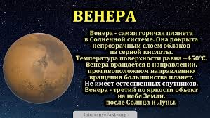 Image result for Планета Венера