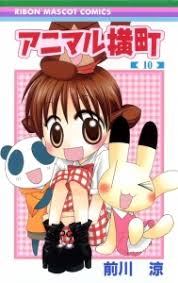 「まっち アニマル横町」の画像検索結果