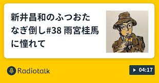 「雨宮桂馬 街〜運命の交差点〜」の画像検索結果