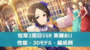 「東郷あい アイドルマスターシンデレラガールズ」の画像検索結果