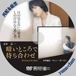 yama-chanのラベル工房 暗いところで待ち合わせ