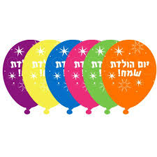Image result for ‫יום הולדת שמח!‬‎