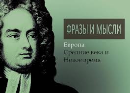 Image result for Афоризмы