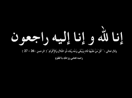 توفيت الى رحمه الله تعالى عائشة عباس البرسى اليوم Images?q=tbn:ANd9GcRJ2kccIJIRKnNJdCsRee0irDU5p8Zgy6yIImbA0UeMvJ6GC9VW