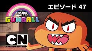 「アナイス・ワタソン おかしなガムボール」の画像検索結果