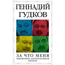 Image result for партия жуликов и воров плак<!--