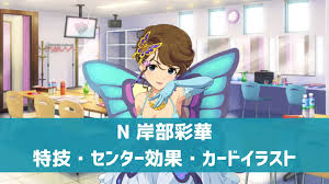 「岸辺彩華 アイドルマスターシンデレラガールズ」の画像検索結果