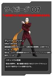 「グレート・ブリテン007 サイボーグ009」の画像検索結果