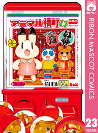 「青森あこ アニマル横町」の画像検索結果