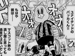 「黒田一樹 GIANT KILLING」の画像検索結果