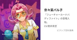 「朽縄てる美 フューチャーカード バディファイト」の画像検索結果