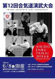 Image result for Iwama Shin Shin Aiki Shuren Kai