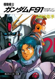 「ミゲン・マウジン 機動戦士ガンダムF91」の画像検索結果