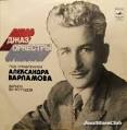 ВАРЛАМОВ Александр